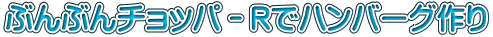 ԂԂ`bp|RŃno[O